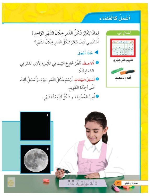 اعمل كالعلماء
